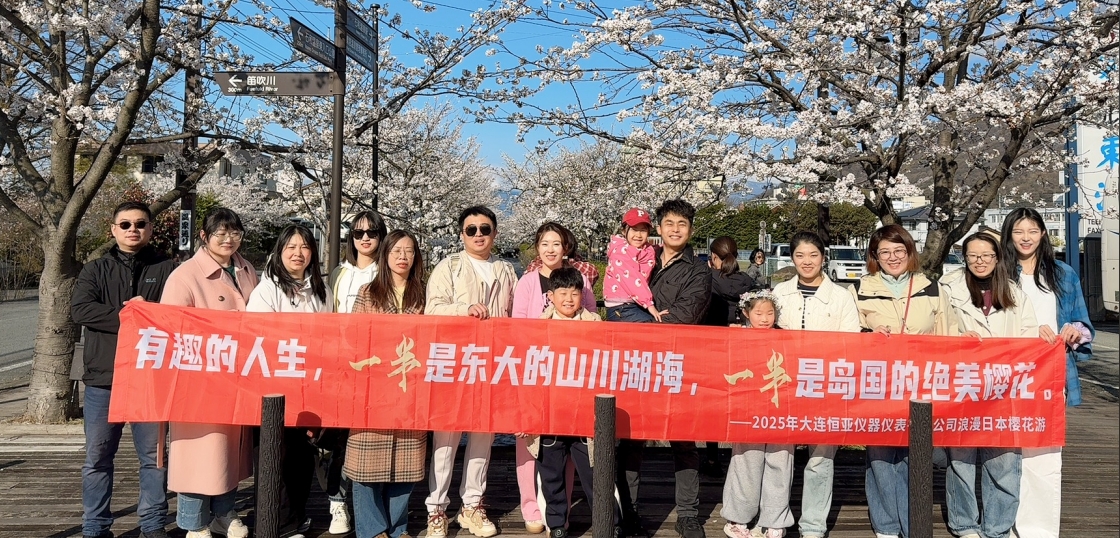【公司新聞】跨過山海，遇見更好的我們|大連恒亞日本團建之旅