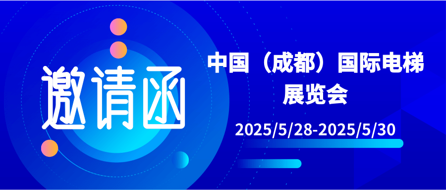 【行業新聞】展會預告|半夏五月，相聚天府之城