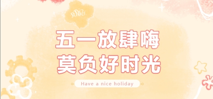 【公司新聞】勞動節福利｜你的努力，值得一份小確幸